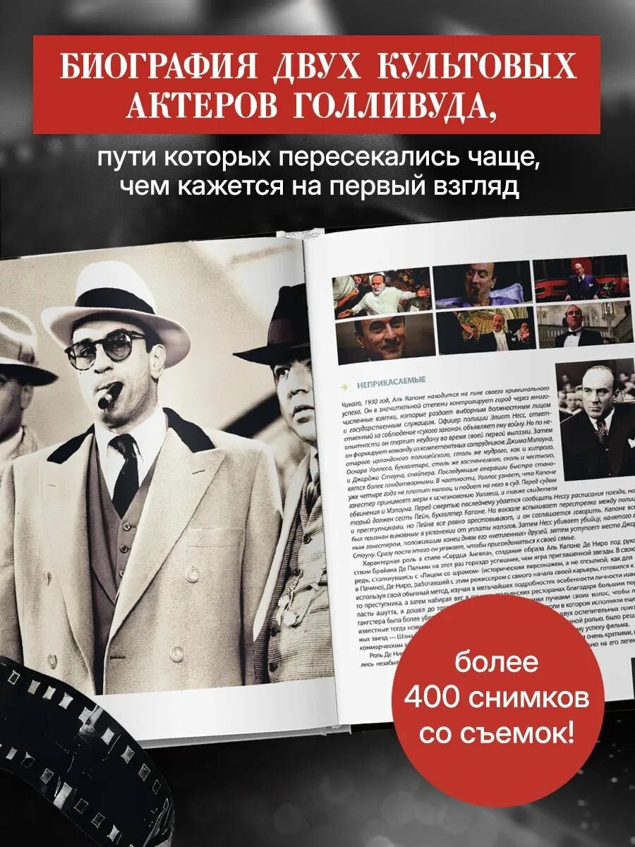 Де Ниро Пачино. Творческий диалог двух великих актёров