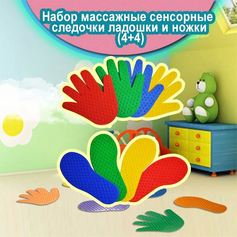 Набор массажные сенсорные следочки ладошки и ножки (4+4) коврики с шипамитрудный-Woopker