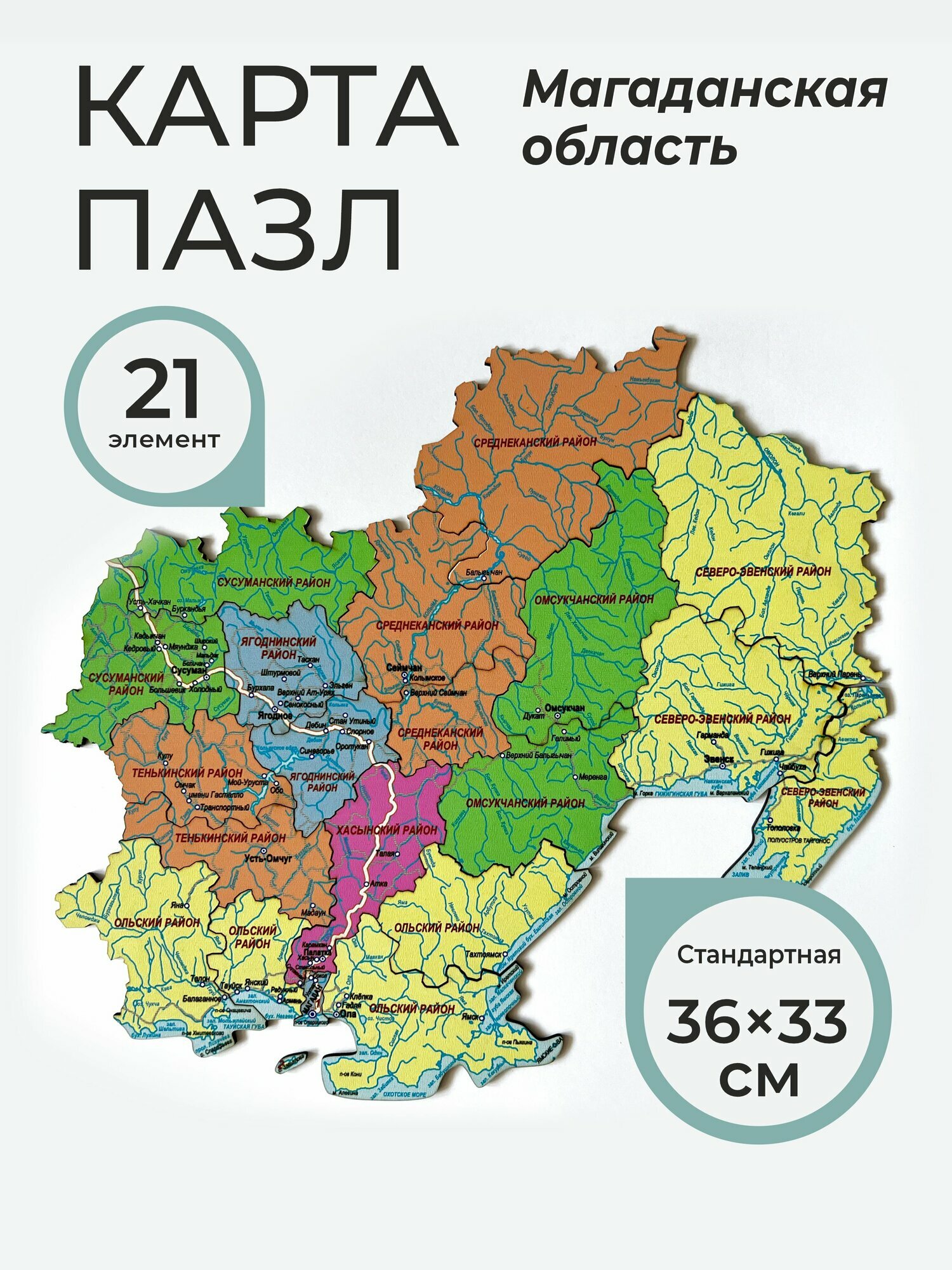 Деревянные пазлы карта Магаданская область, размер 36х33 см, 21 элемент / Пазлы регионы России /Подарок с символикой региона