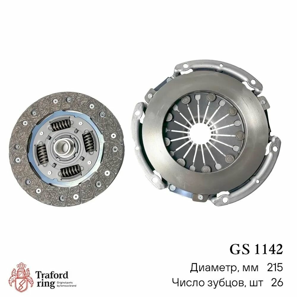 Сцепление ВАЗ Lada Vesta, X-RAY 1.8 MT (КПП Renault JR5) без выжимного подшипника TRAFORD RING арт. GS1142