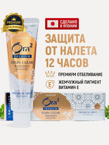 Изображение товара SUNSTAR Ora2 Паста зубная премиум для отбеливания зубов и защиты десен Мята 100 г