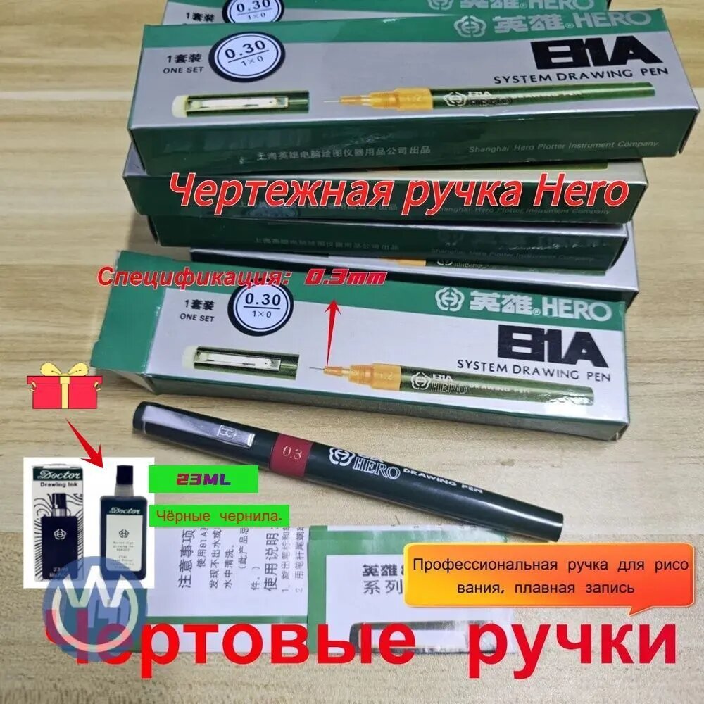 Чертежная ручка Hero -03MM Профессиональная капиллярная ручка с немецким пишущим узлом TG1 для письма и рисования для школьник