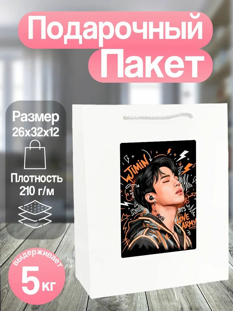 Пакет подарочный кпоп Bts БТС к поп, упаковка для подарка, 26х31 см