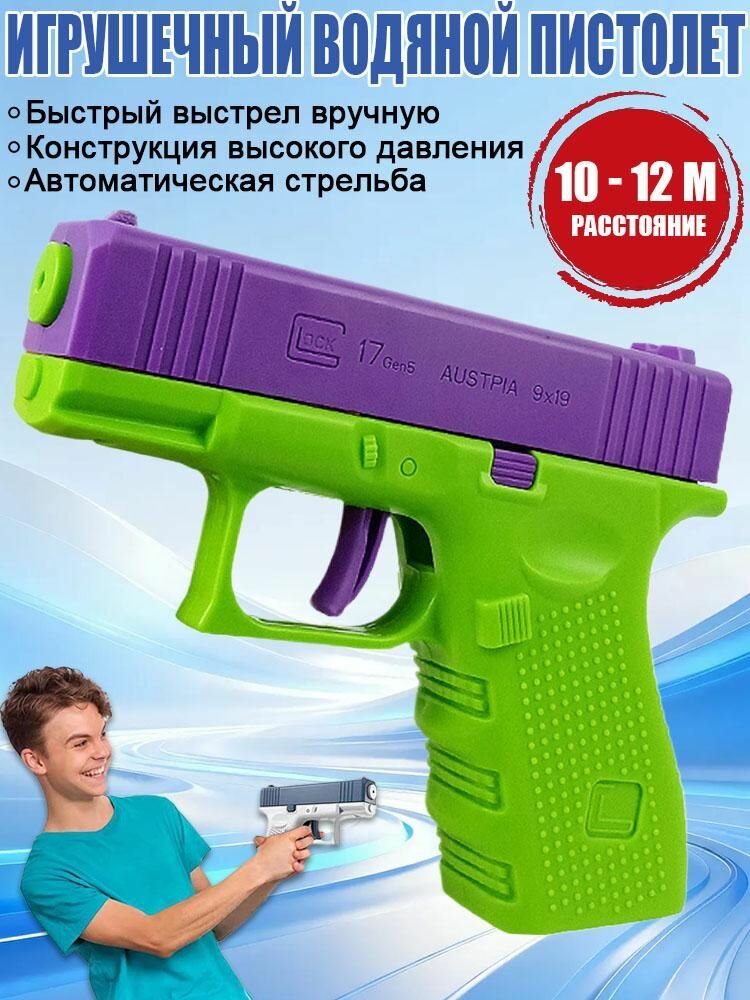 Rock Pistol 1911 Детский игрушечный водяной пистолет, ABS пластик, Зеленый