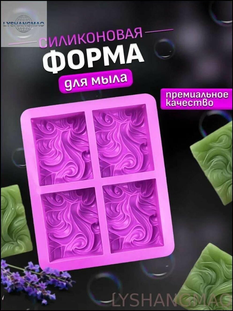 Сокровище найдено! Силиконовая форма для мыла / мыловарения