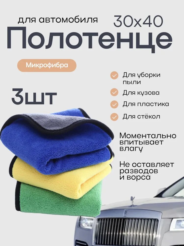 Рукавица автомобильная, 3 шт.