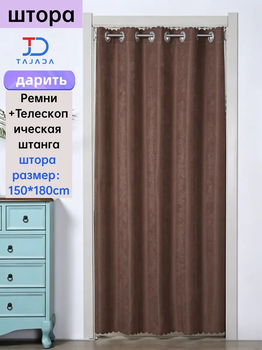 Занавески в примерочной，Содержит 1 стержень и ремешок