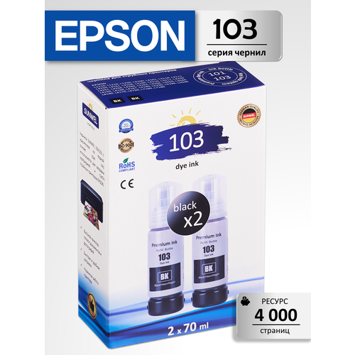 фото Чернила краска для принтера epson 103/101, набор 2х70 мл, черный