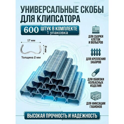 фото Скобы для клипсатора - 600 шт