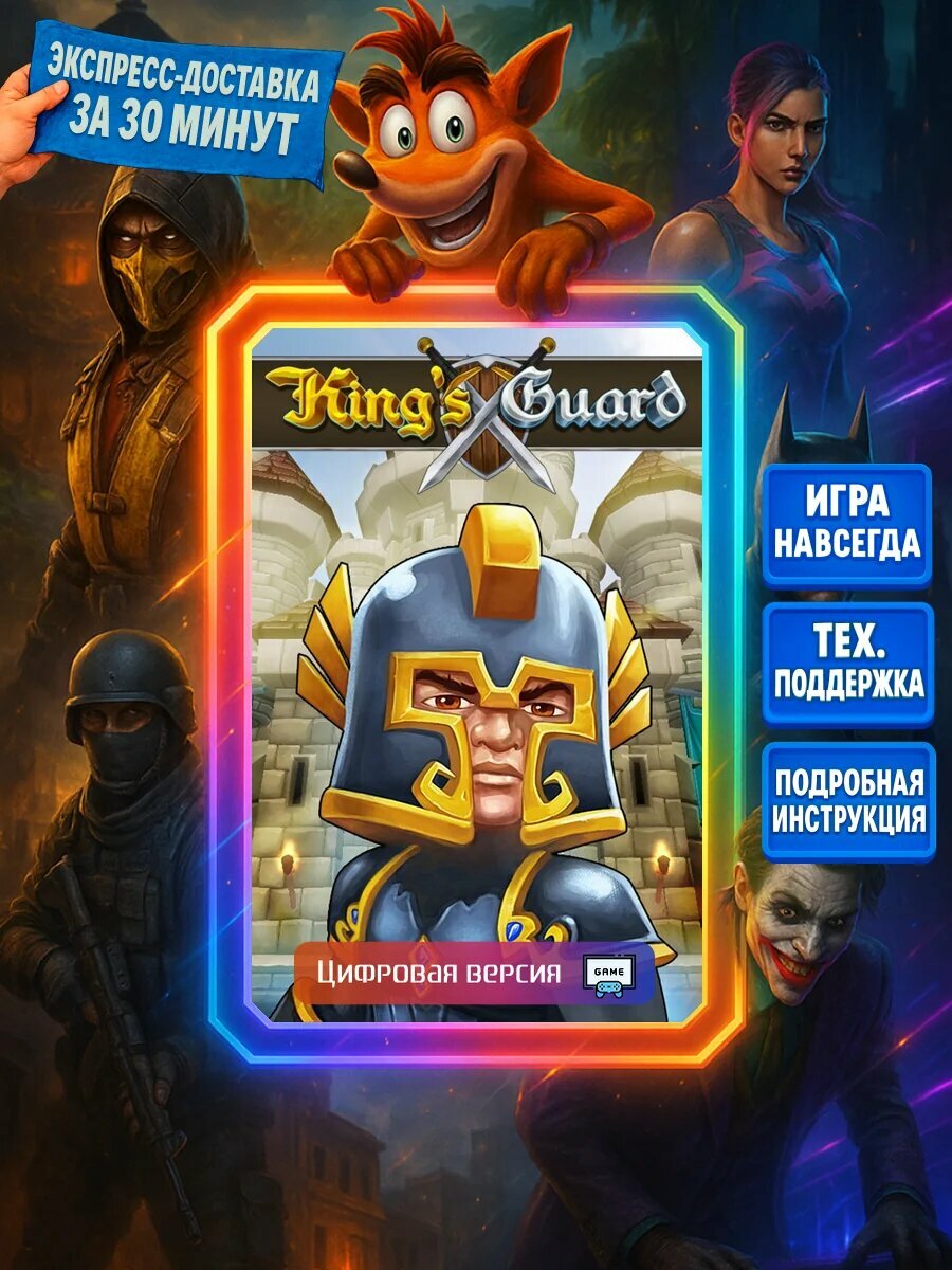 King's Guard TD Цифровая версия игры | Доставка на почту