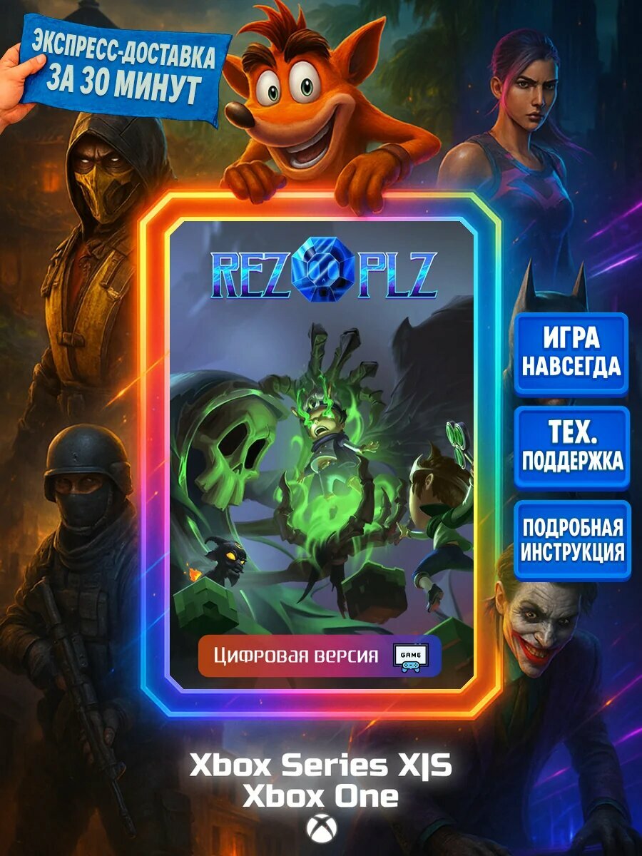 REZ PLZ Series X|S, One Цифровая версия игры | Доставка на почту