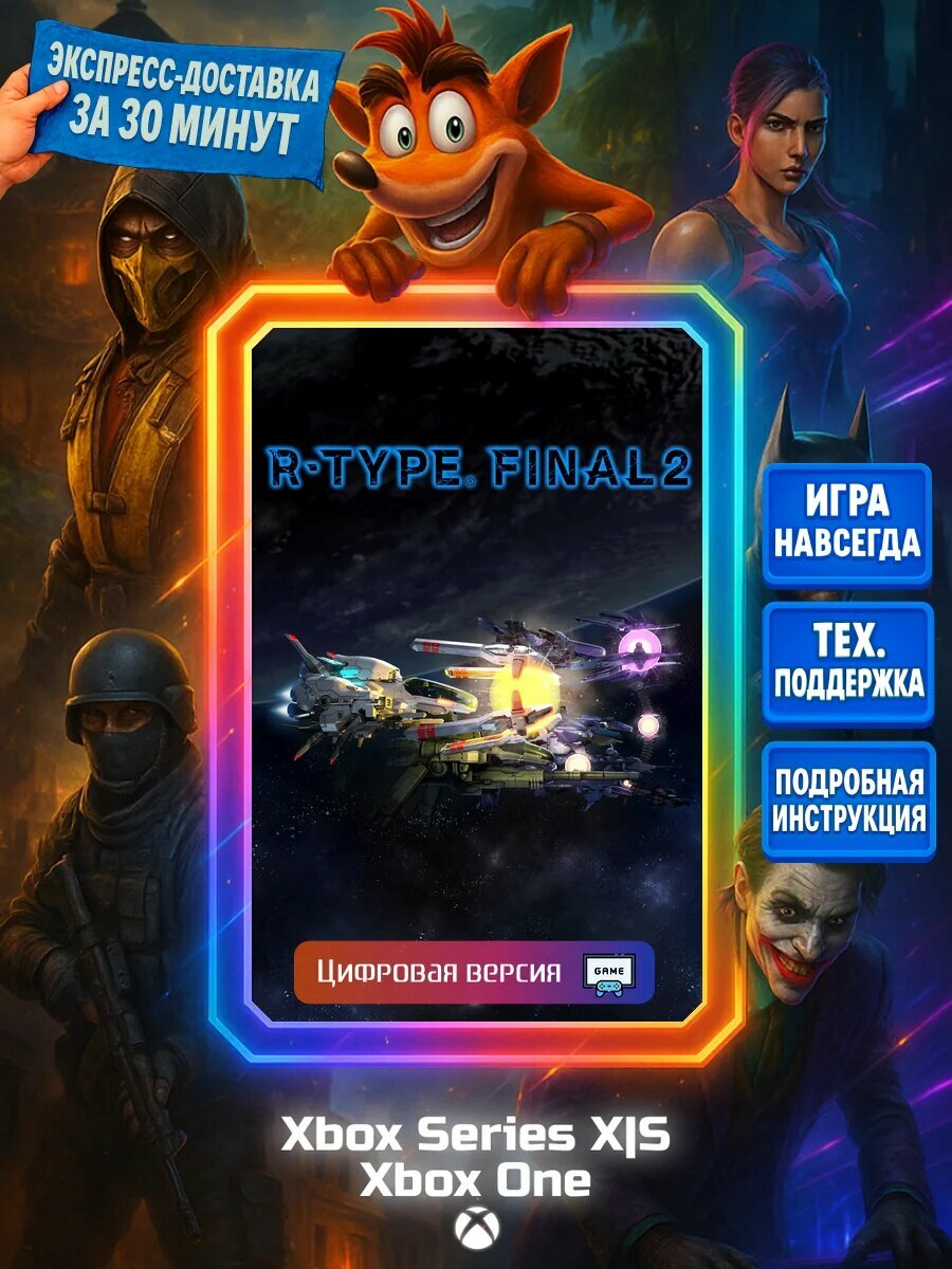 R-Type® Final 2 Series X|S, One Цифровая версия игры | Доставка на почту
