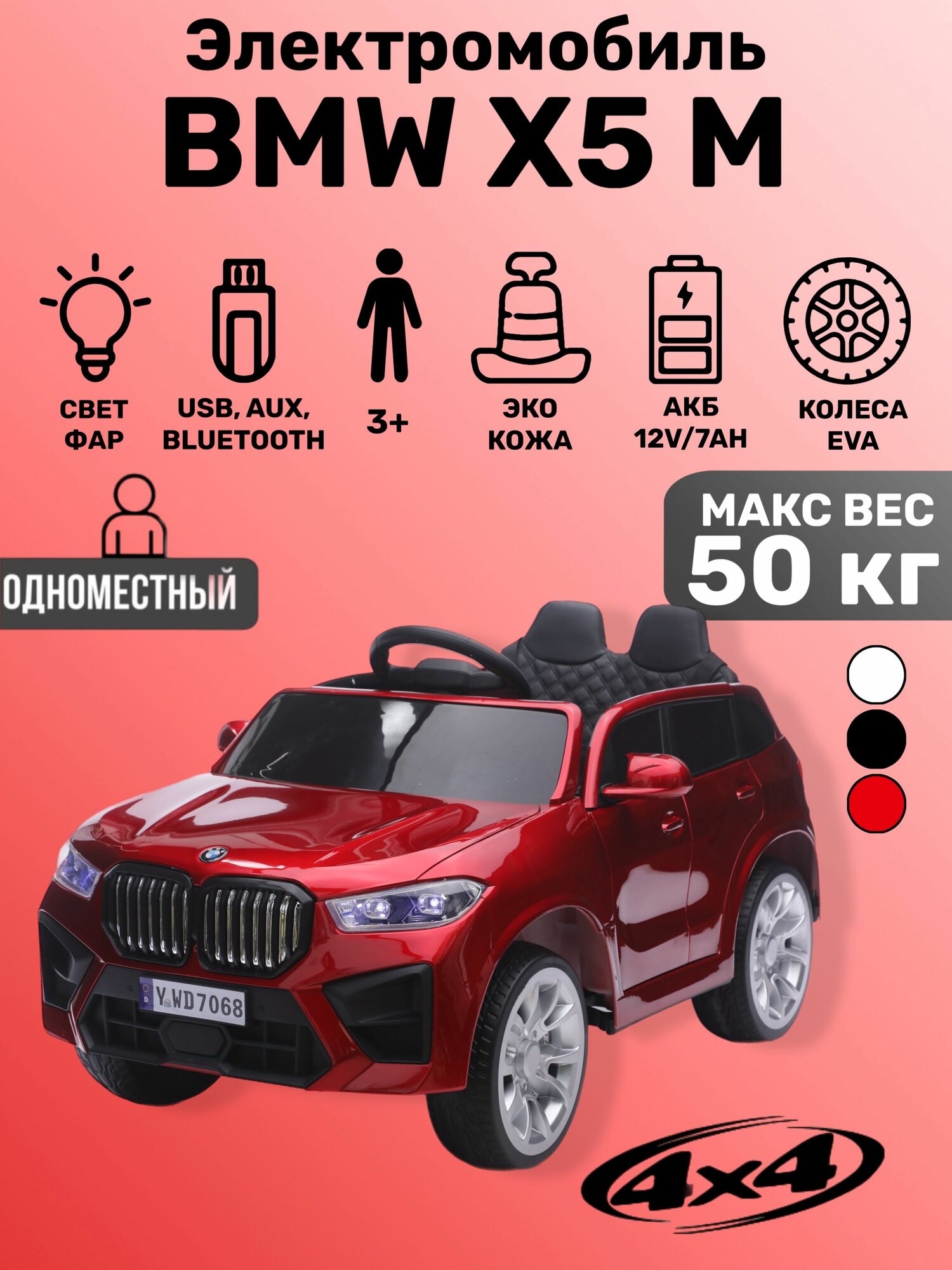Джип BMW X5M 4x4, пульт ДУ, колеса EVA, детский электромобиль