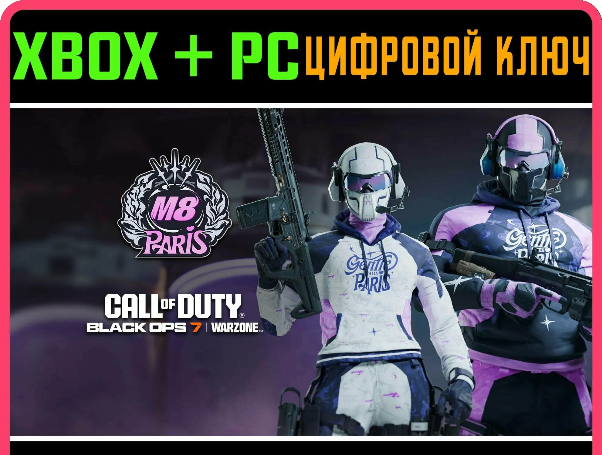 CALL OF DUTY LEAGUE - набор команды PARIS GENTLE MATES | Работает на ваш акк | Игра навсегда | Быстрая доставка