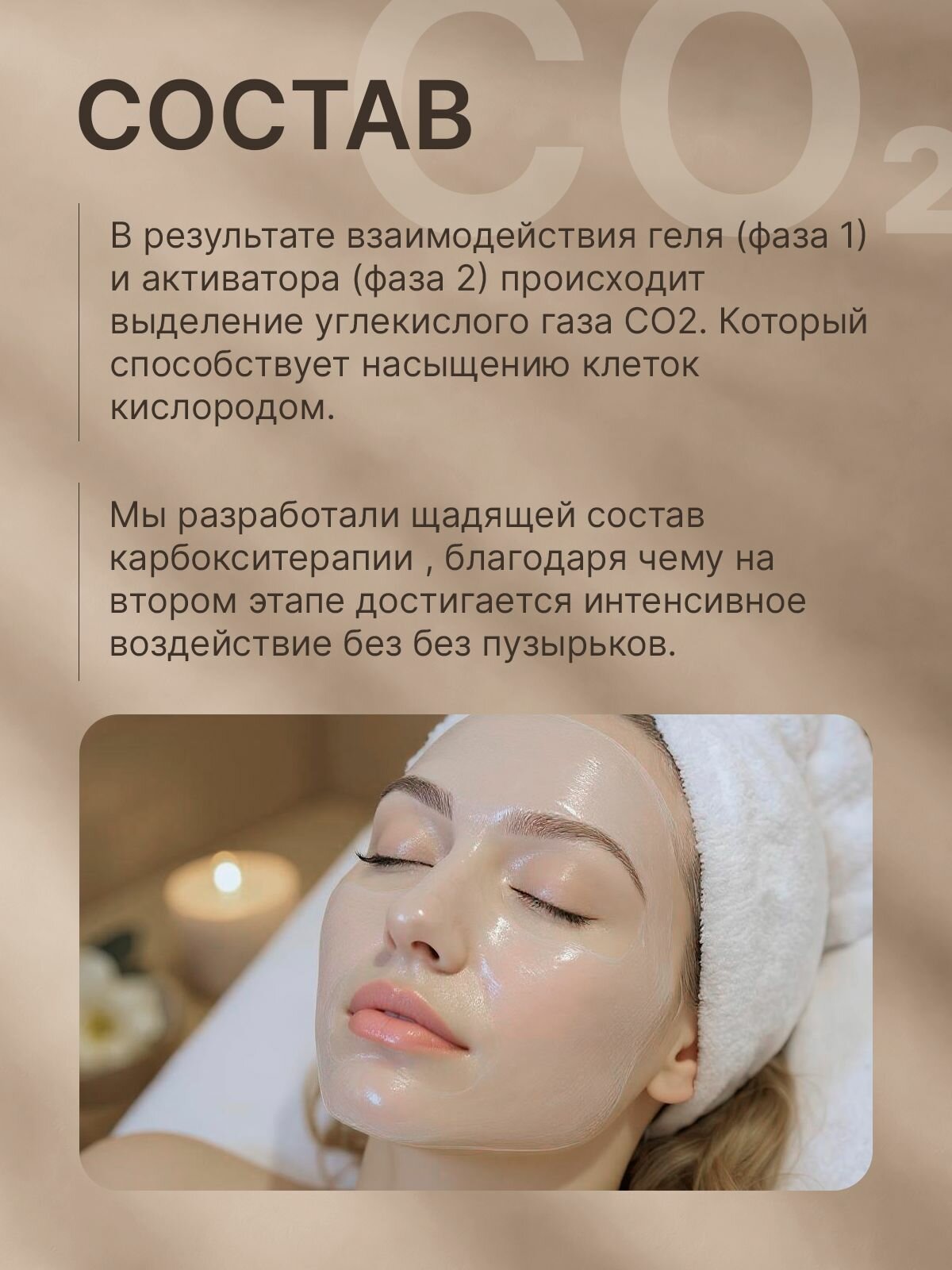 Карбокситерапия для лица безинъекционная маска, антивозрастной набор косметики для женщин 3в1 подарочный — фото 7