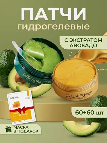 Изображение товара Патчи Zozu, набор "Золотые + Авокадо", гидрогелевые, для снятия отеков, 120 шт