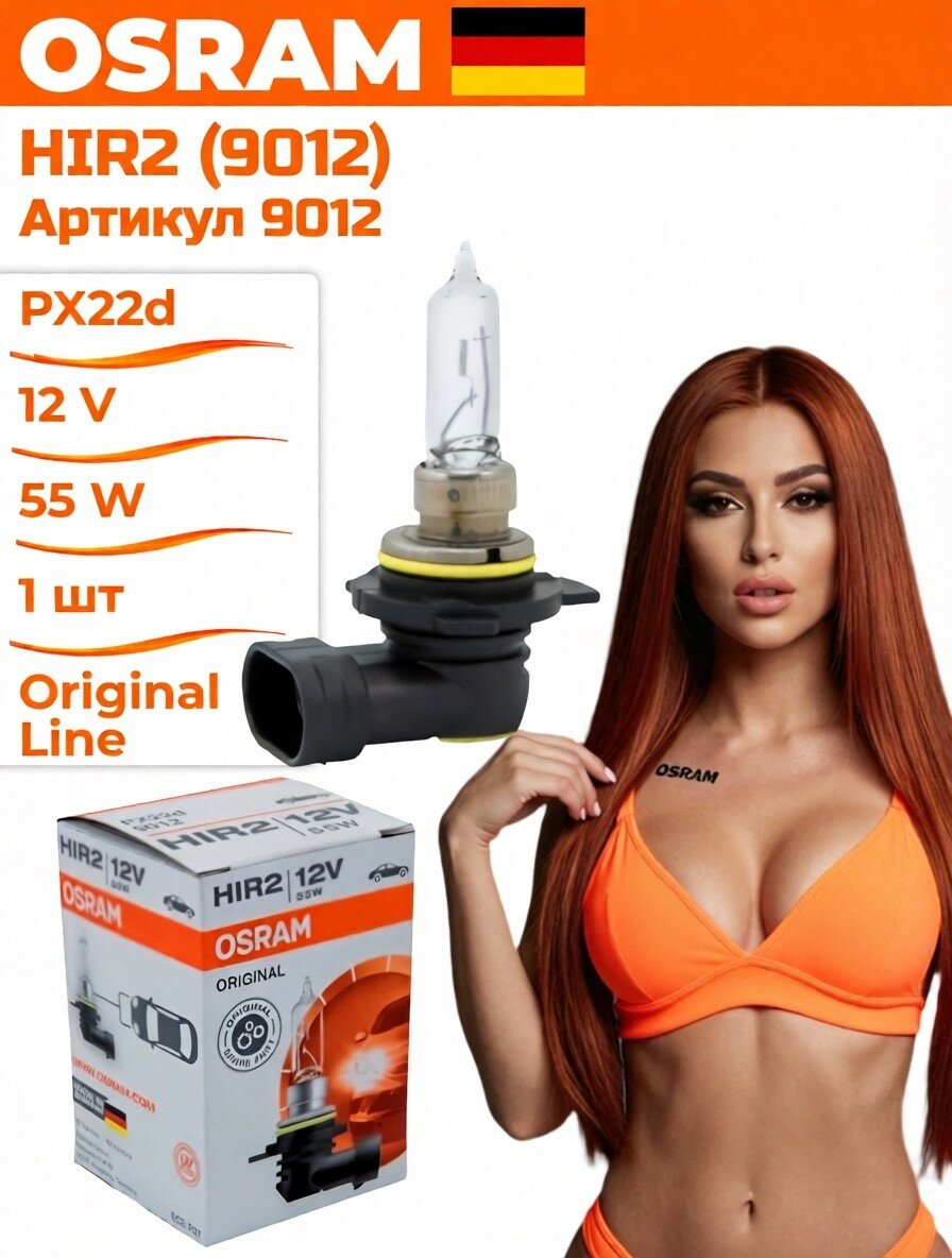 OSRAM Галогеновые лампы HIR2(9012) арт. 9012 Original Line 3200К 12V 55W 1 шт
