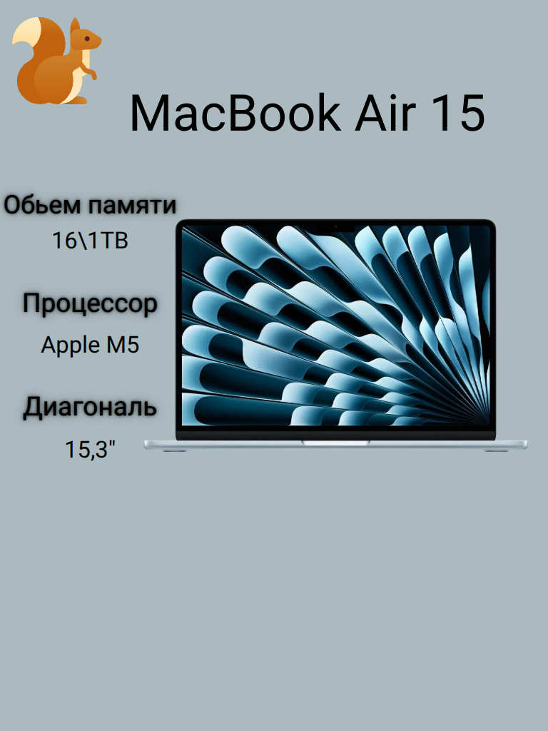 Ноутбук Apple MacBook Air 15 2026 M5 16GB/1TB MDVT4 Sky Blue, русская гравировка