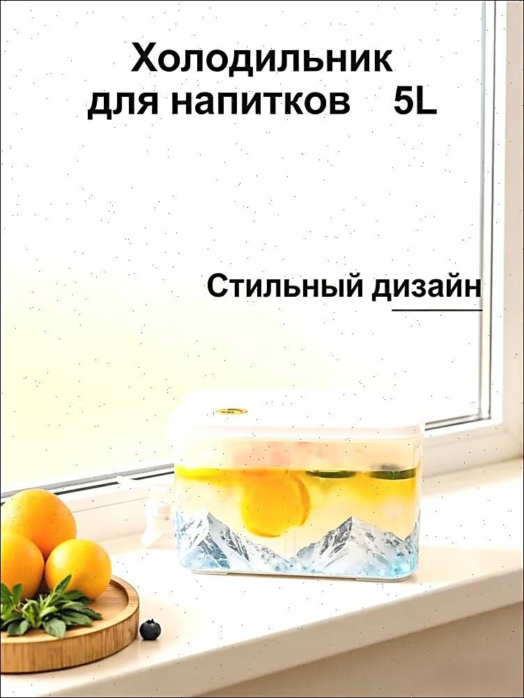 Холодильник для напитков 3.5L/5L (пластик PP) с краном: для сока, молока, чая ледяной узор, современный дизайн