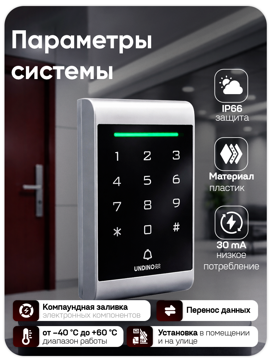 Панель доступа Undino UD-ACP102EM с сенсорными кнопками и подсветкой / считыватель карт EM Marine / всепогодная — фото 1