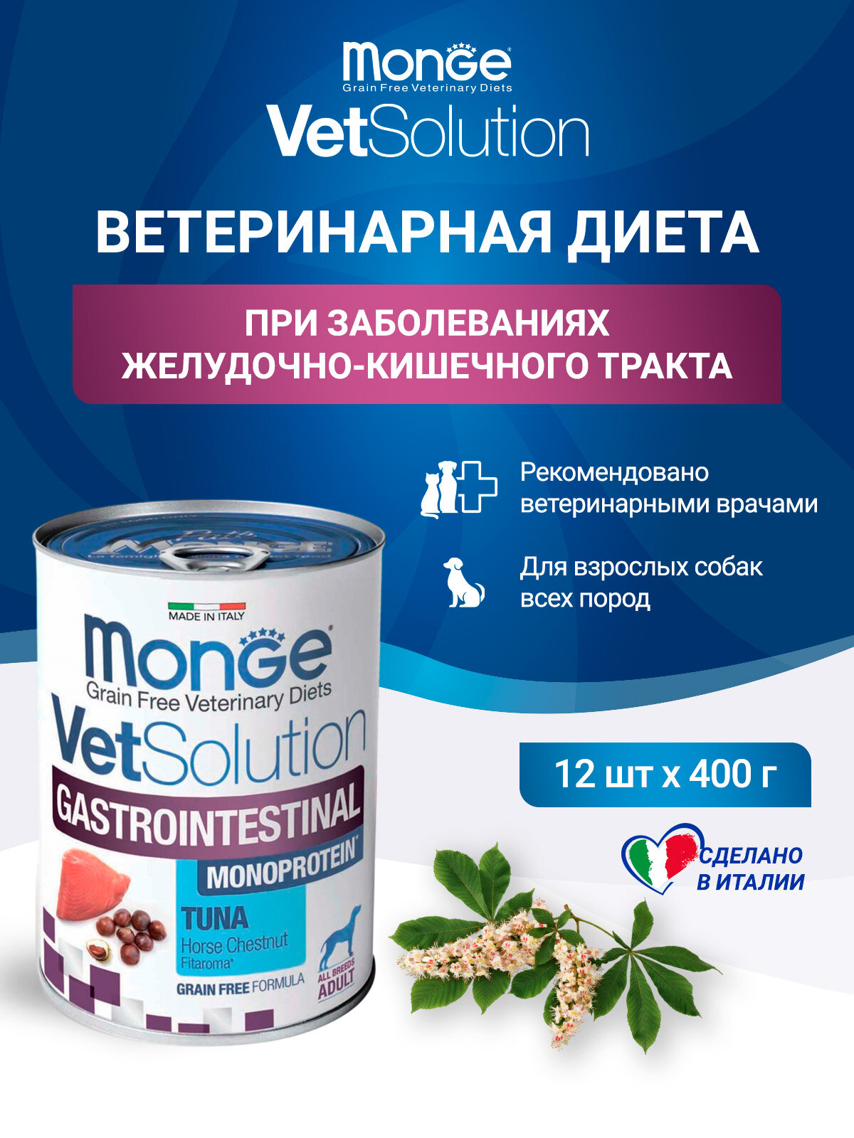 Диетический корм для собак Monge VetSolution Dog Gastrointestinal Гастроинтестинал при заболеваниях ЖКТ 400 г х 12 шт.