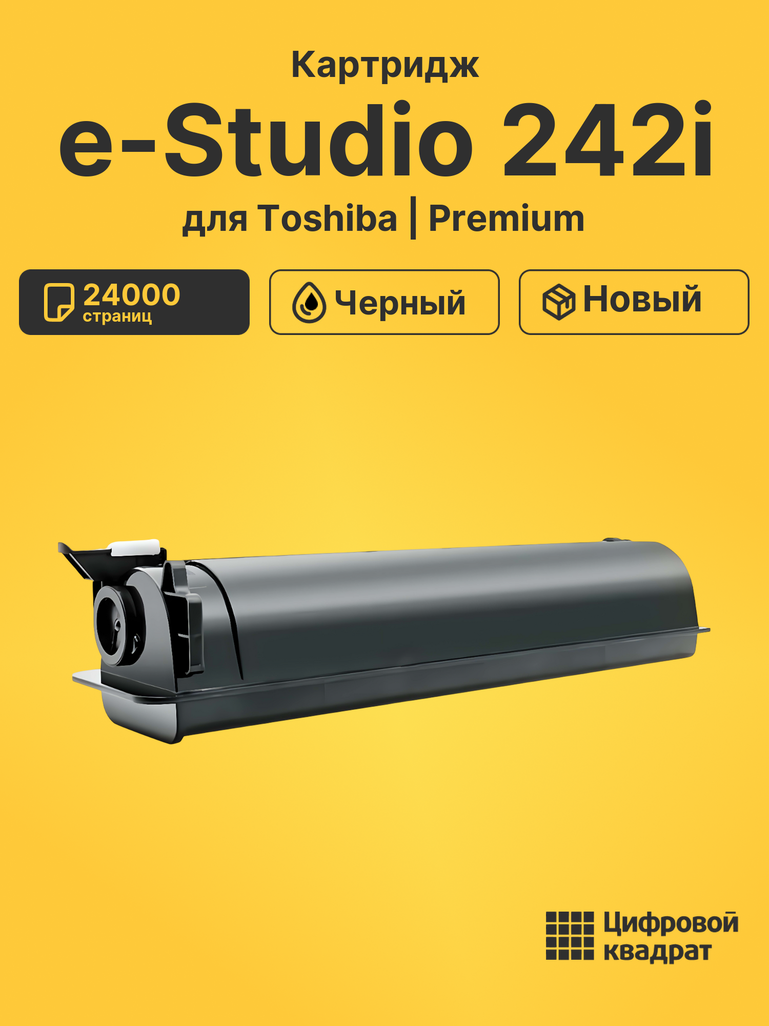 Картридж для Toshiba e-Studio 242i (T1810E), e-Studio 181, e-Studio 182, e-Studio 182i, e-Studio 211, e-Studio 212
