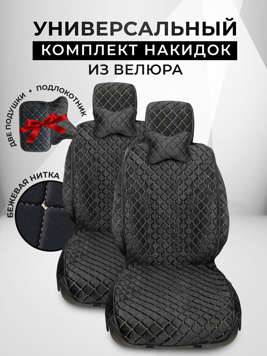Накидки чехлы на автомобильные сиденья из велюра с подушками
