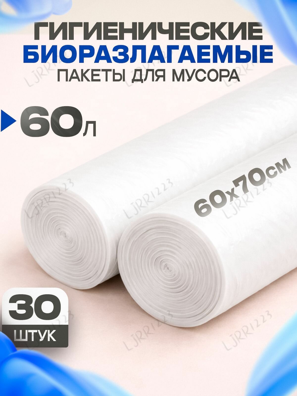 Мешки для мусора 60 л, 12мкм, 30 шт