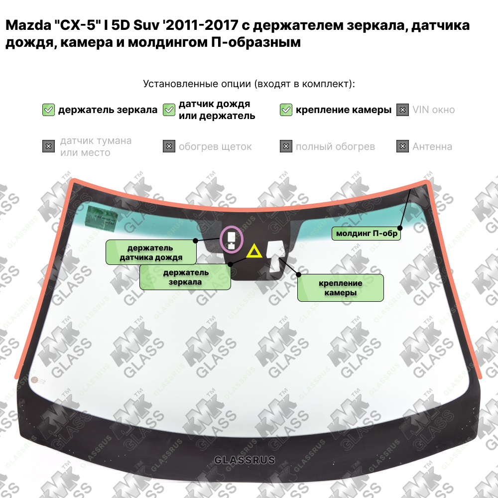 MAZDA CX-5 I 5D S2011-17 С Д. Зерк Д. ДОЖ КАМ молд. П