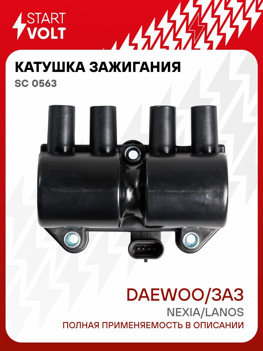 Катушка зажигания Шевроле Ланос 1.5 (4 контакта), Дэу Нексия N100 16 клапанов, STARTVOLT SC0563 / 96350585