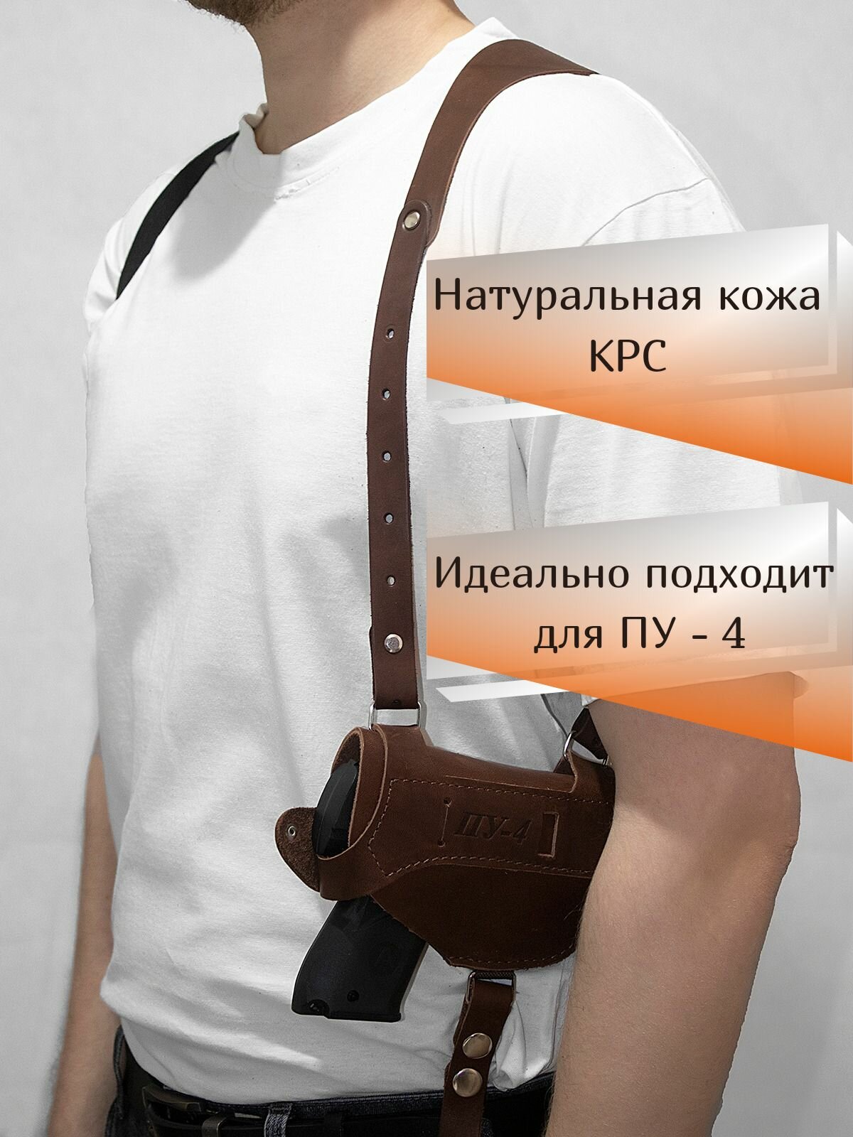 Кобура оперативная ПУ-4