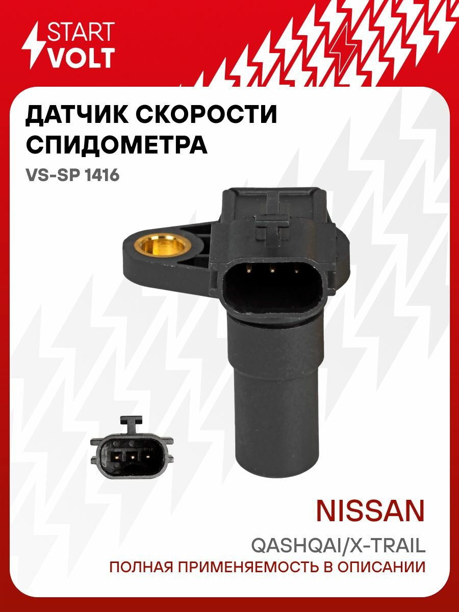 Датчик скорости Nissan Qashqai (13 )/X Trail (07 ) CVT нижний (STARTVOLT)