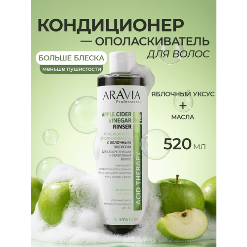 фото Aravia кондиционер-ополаскиватель для волос, склонных к жирности, с яблочным уксусом apple cider vinegar rinser, 520 мл