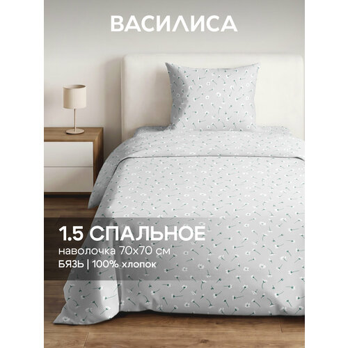 Постельное белье Василиса 1,5-спальное, одна наволочка 70х70 см, Бязь, хлопок 100%, Марго