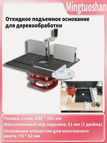Изображение товара Подъемное основание для фрезера C8 бакелит и алюминиевый сплав для долбежки и снятия фаски