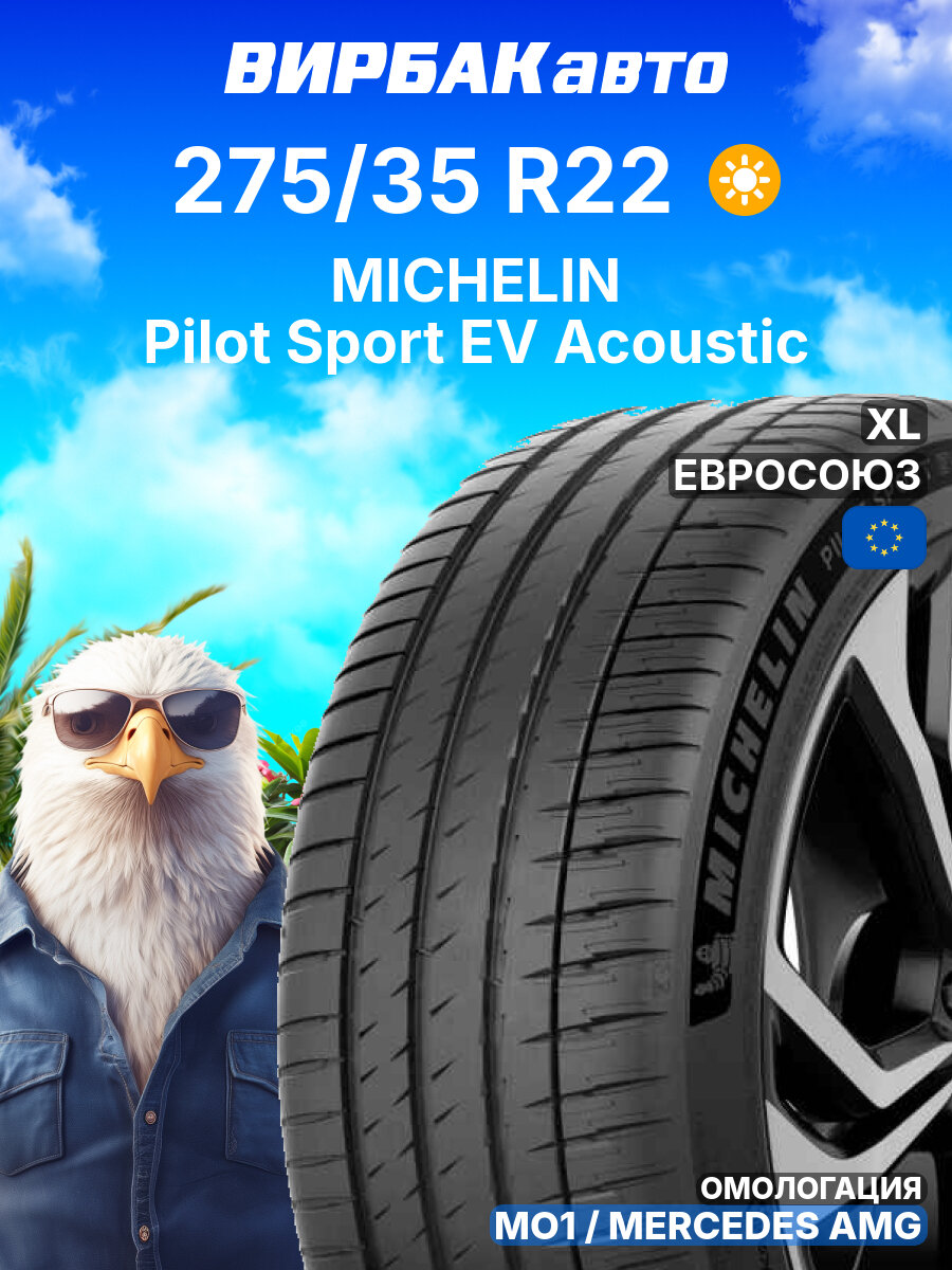 Летние шины MICHELIN Pilot Sport EV Acoustic 275/35R22 104Y MO1 XL, летняя автомобильная резина