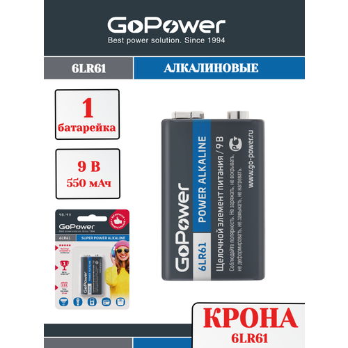фото Батарейка gopower крона 6lr61 bl1 alkaline 9v