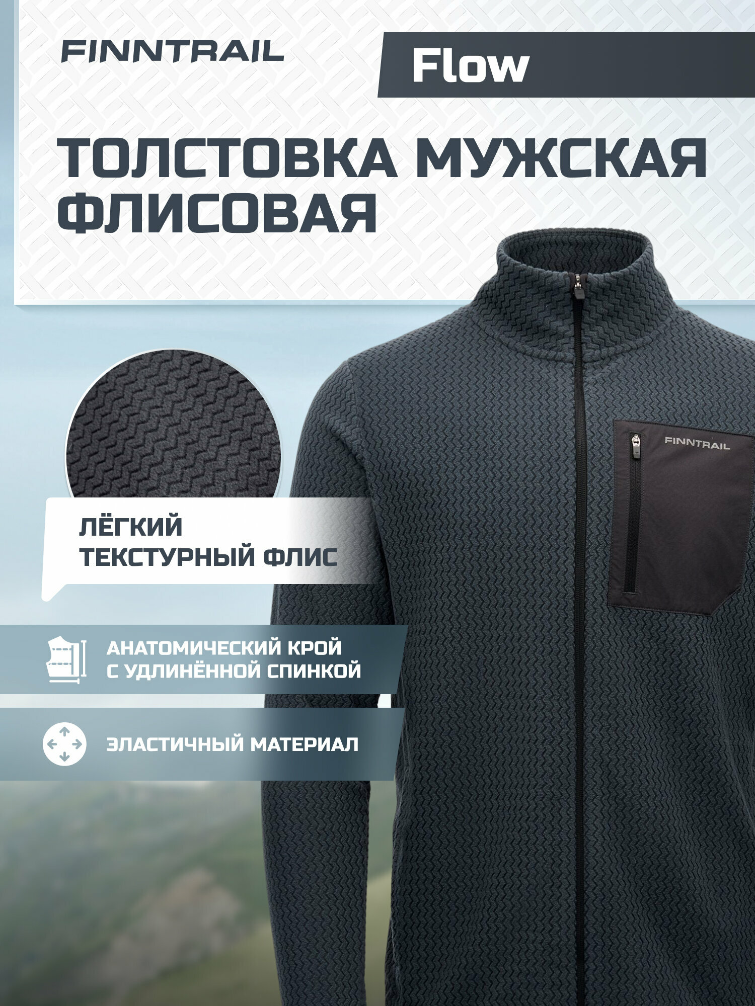 Куртка спортивная Flow