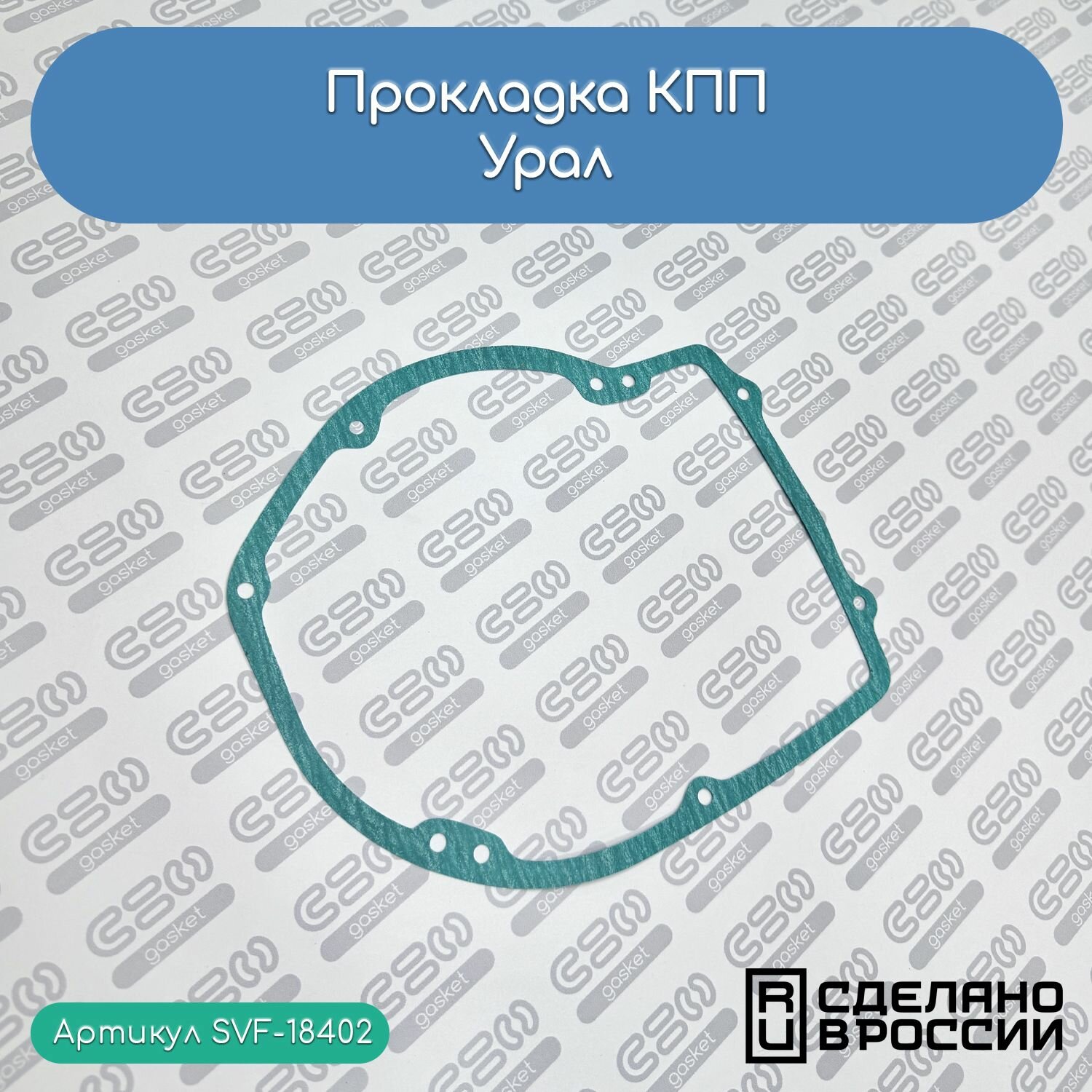 Прокладка КПП для мотоциклов Урал (ИМЗ-8.101-04127)