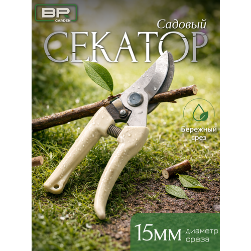 фото Секатор best room, с силовым механизмом, сталь, пластик, загнутые лезвия