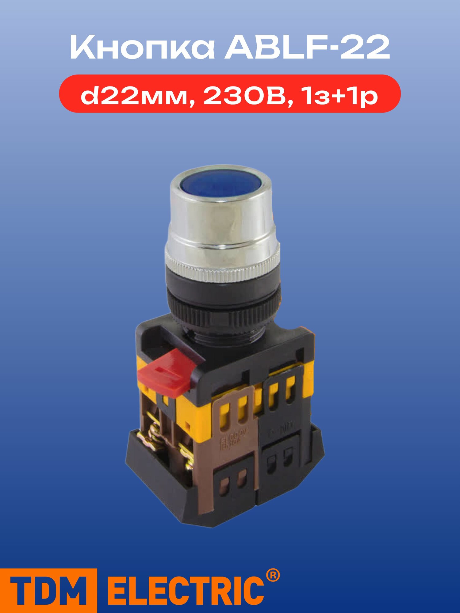 Кнопка ABLF-22 синяя неон 1НО+1НЗ TDM 0704-0004
