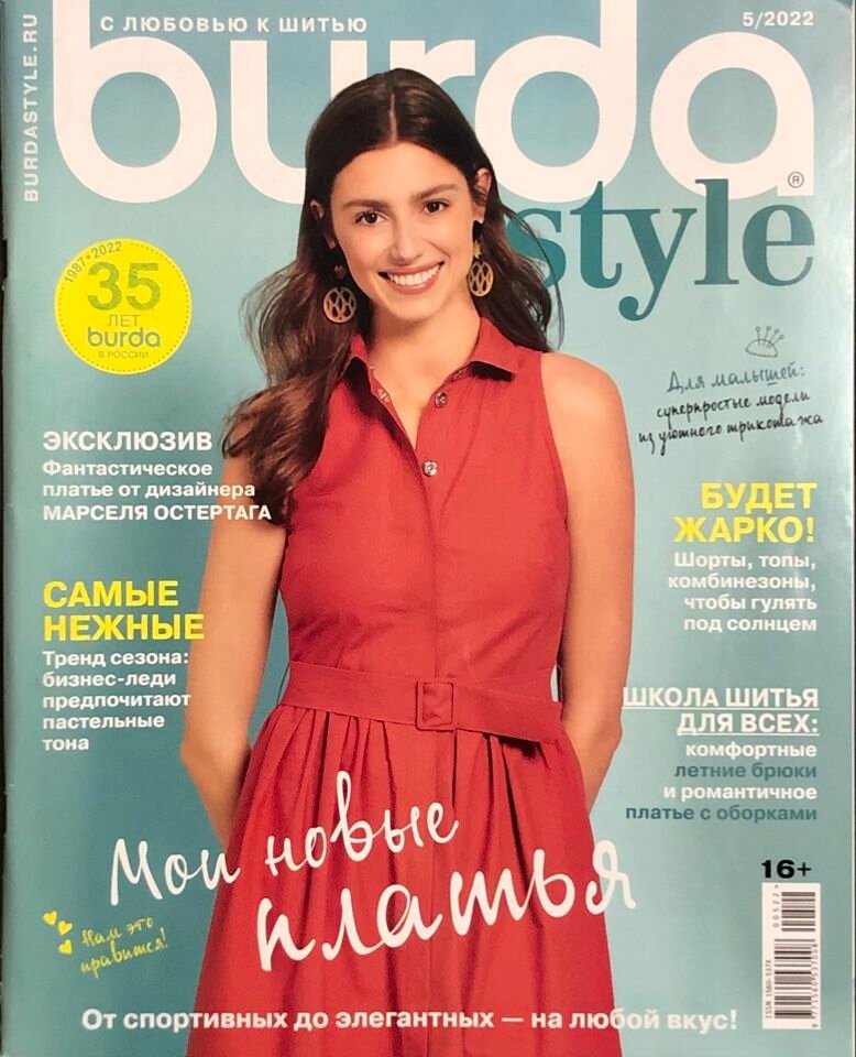 Журнал Бурда (Burda) № 5 2022 год #48