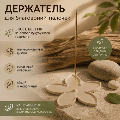 Изображение товара Подставка для благовоний палочек Цветок