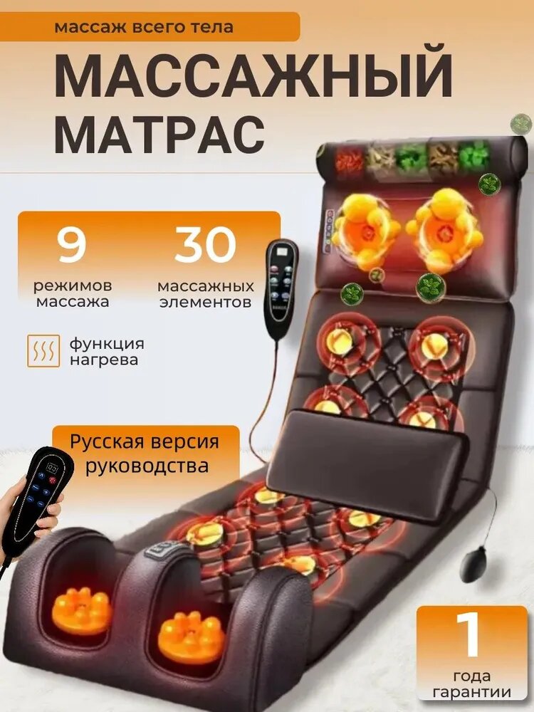 Массажный матрас электрический для всего тела Массажная накидка