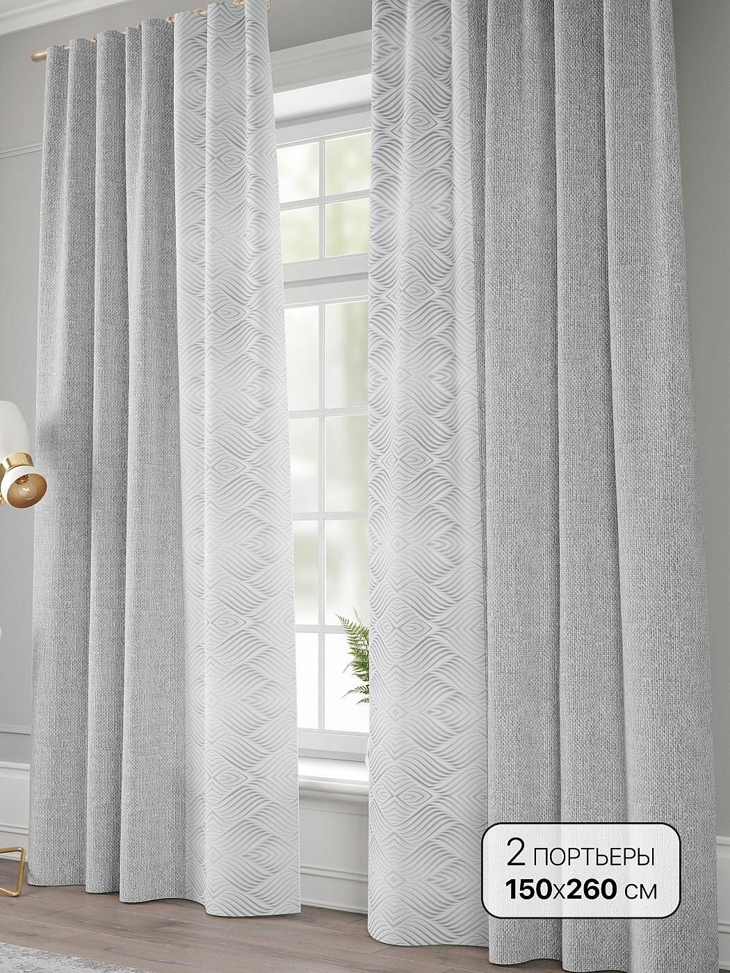 Комплект штор Comfy Way 150х260 см / шторы в комнату 2 шт / Альанс