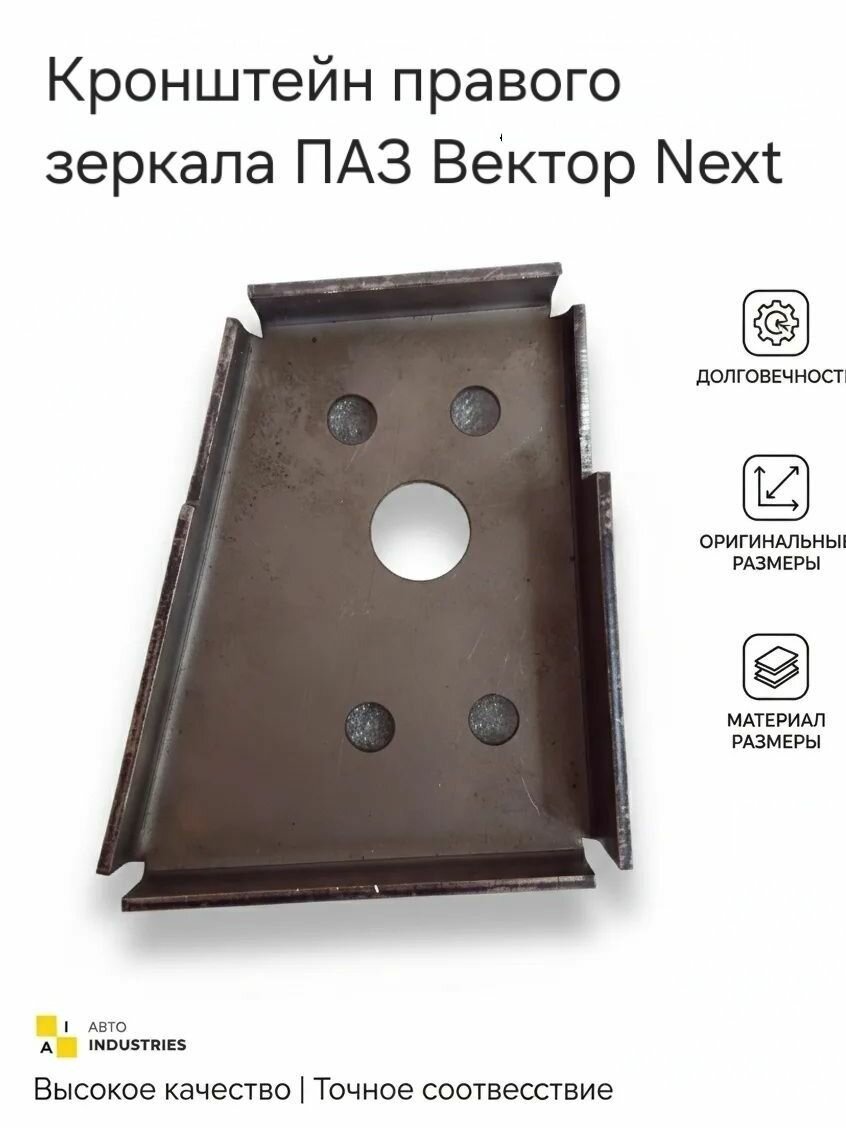 Кронштейн правого зеркала ПАЗ Вектор Next (без гаек) 320405-04-8201092