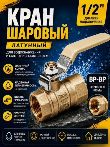 Изображение товара Шаровый кран 1/2 дюйма ВВ Grange, латунь, внутренняя резьба, кран для воды, ручка рычаг/ арт 220