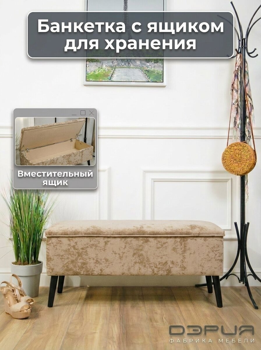 Банкетка в прихожую с ящиком Прикроватная банкетка в спальню Пуф с ящиком