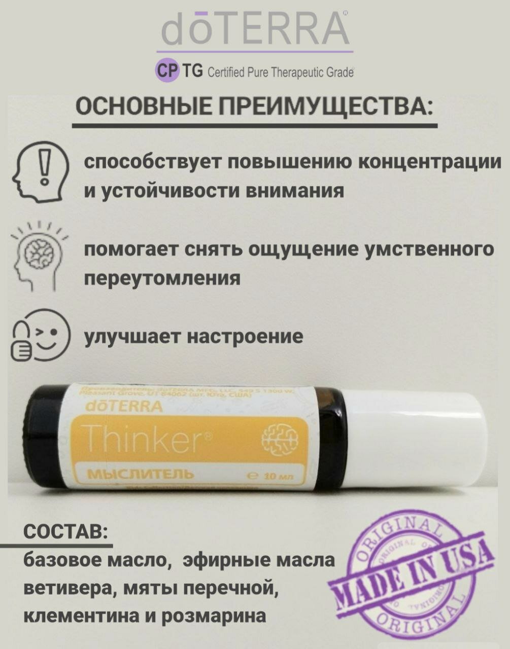 Эфирное масло натуральное 100% Мыслитель doTERRA роллер, 10 мл. — фото 1