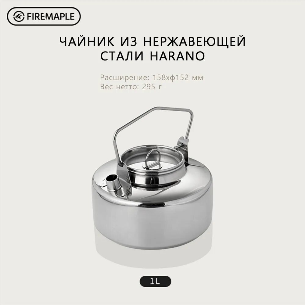 Fire Maple 1л Antarctica Чайник из нержавеющей стали 304